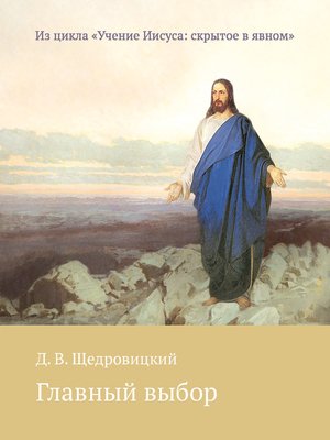 cover image of Главный выбор